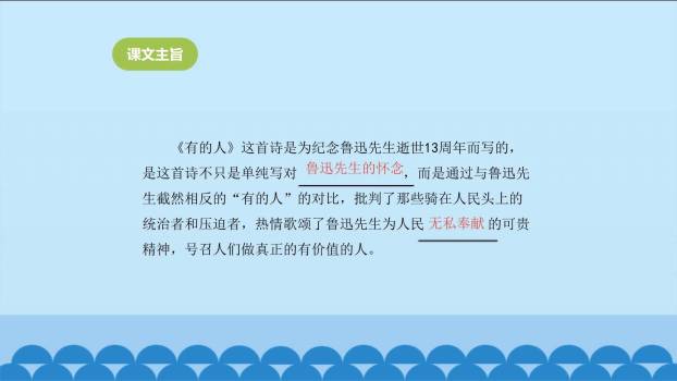 有的人—纪念鲁迅有感PPT课件34