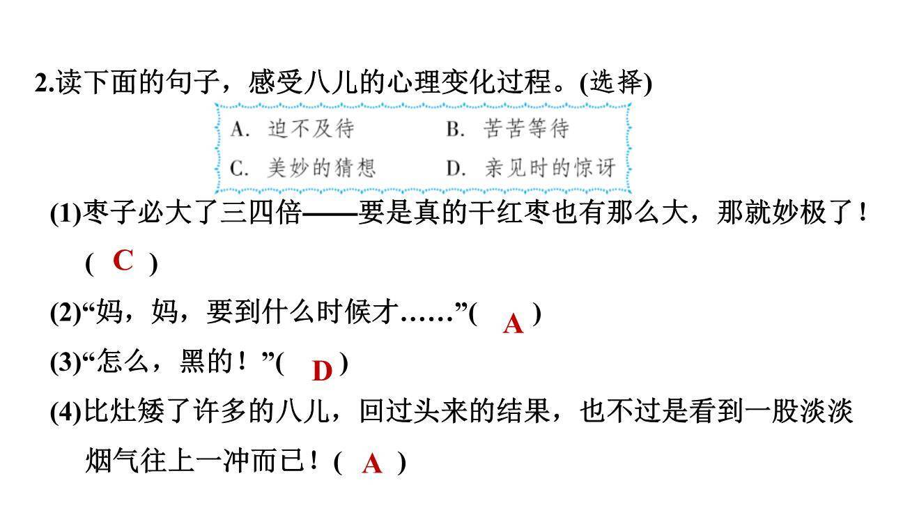 腊八粥PPT课件11