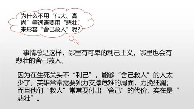 诺曼底号遇难记PPT课件25