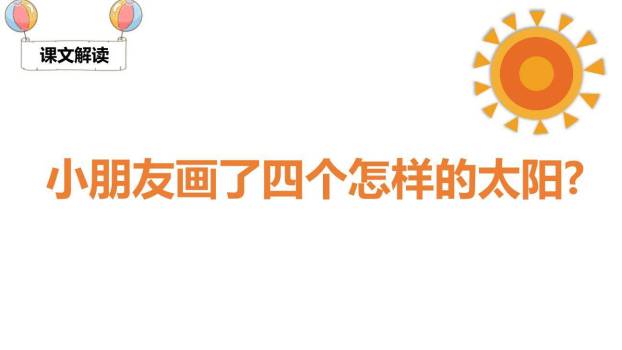 四个太阳PPT课件76