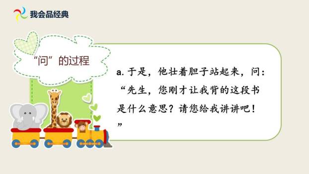 不懂就要问PPT课件28