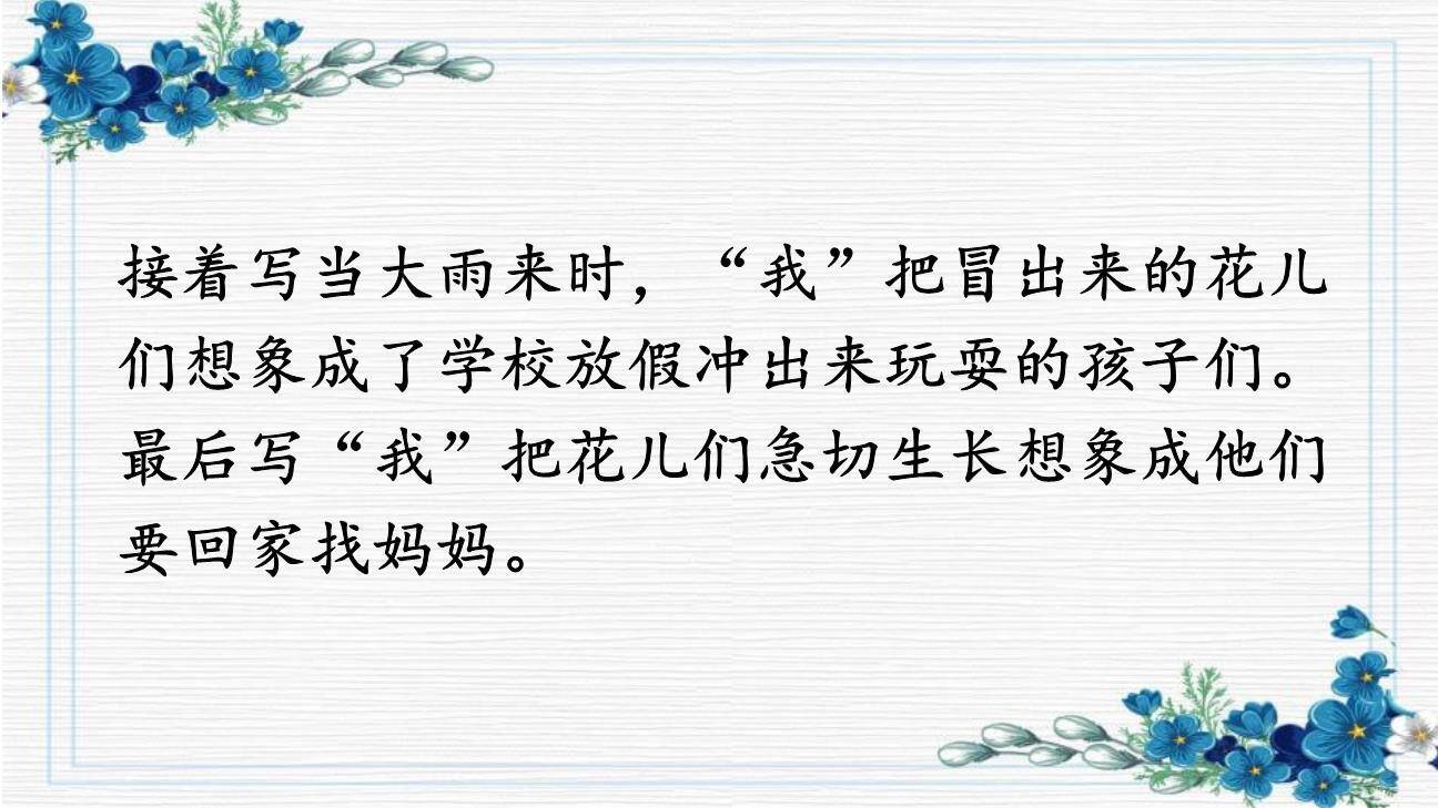 花的学校PPT课件51