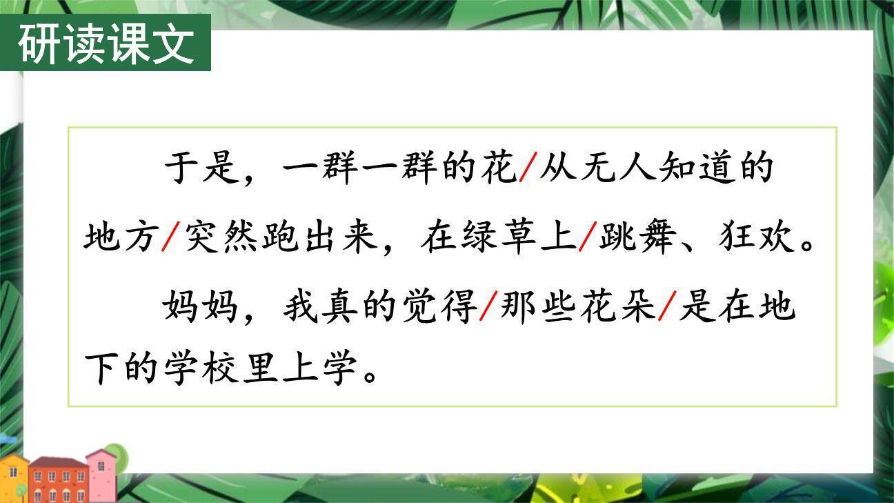花的学校PPT课件52