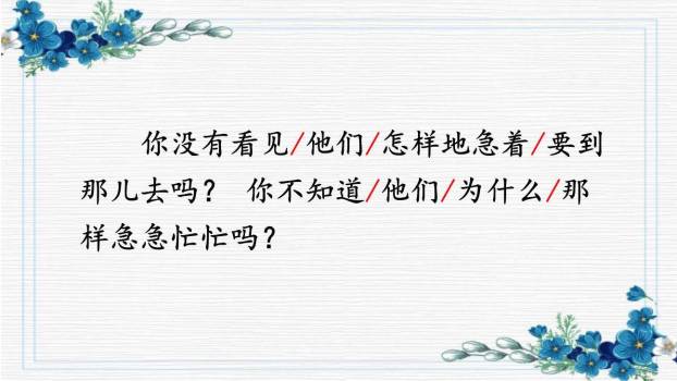 花的学校PPT课件53