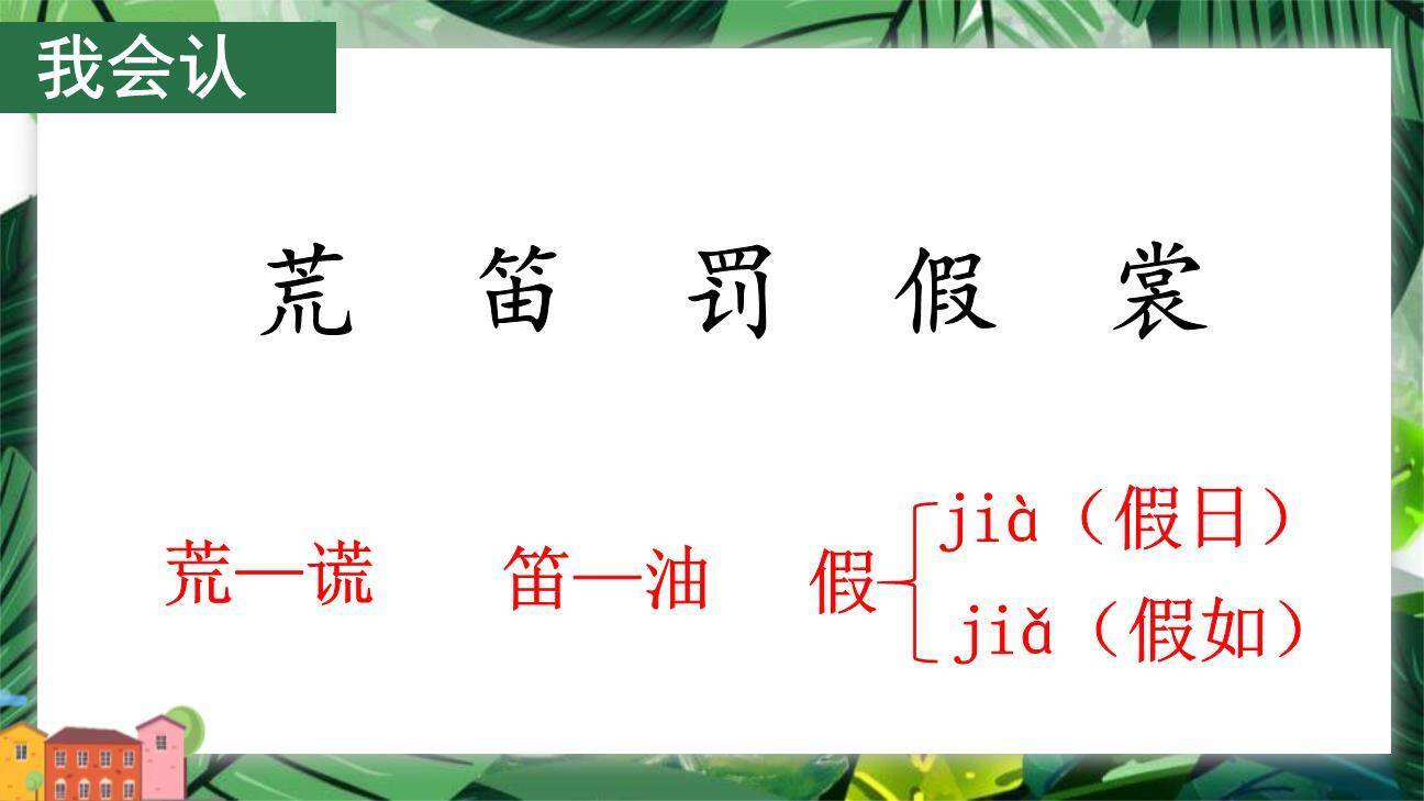 花的学校PPT课件54