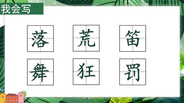 花的学校PPT课件56