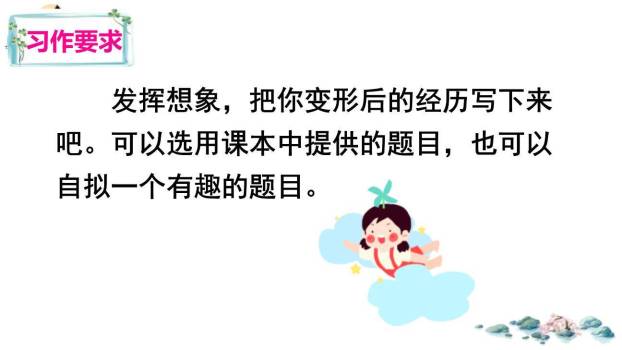 变形记PPT课件39