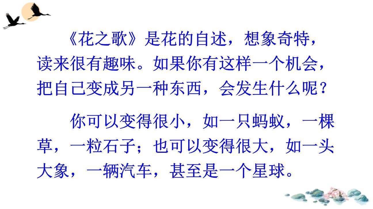 变形记PPT课件37