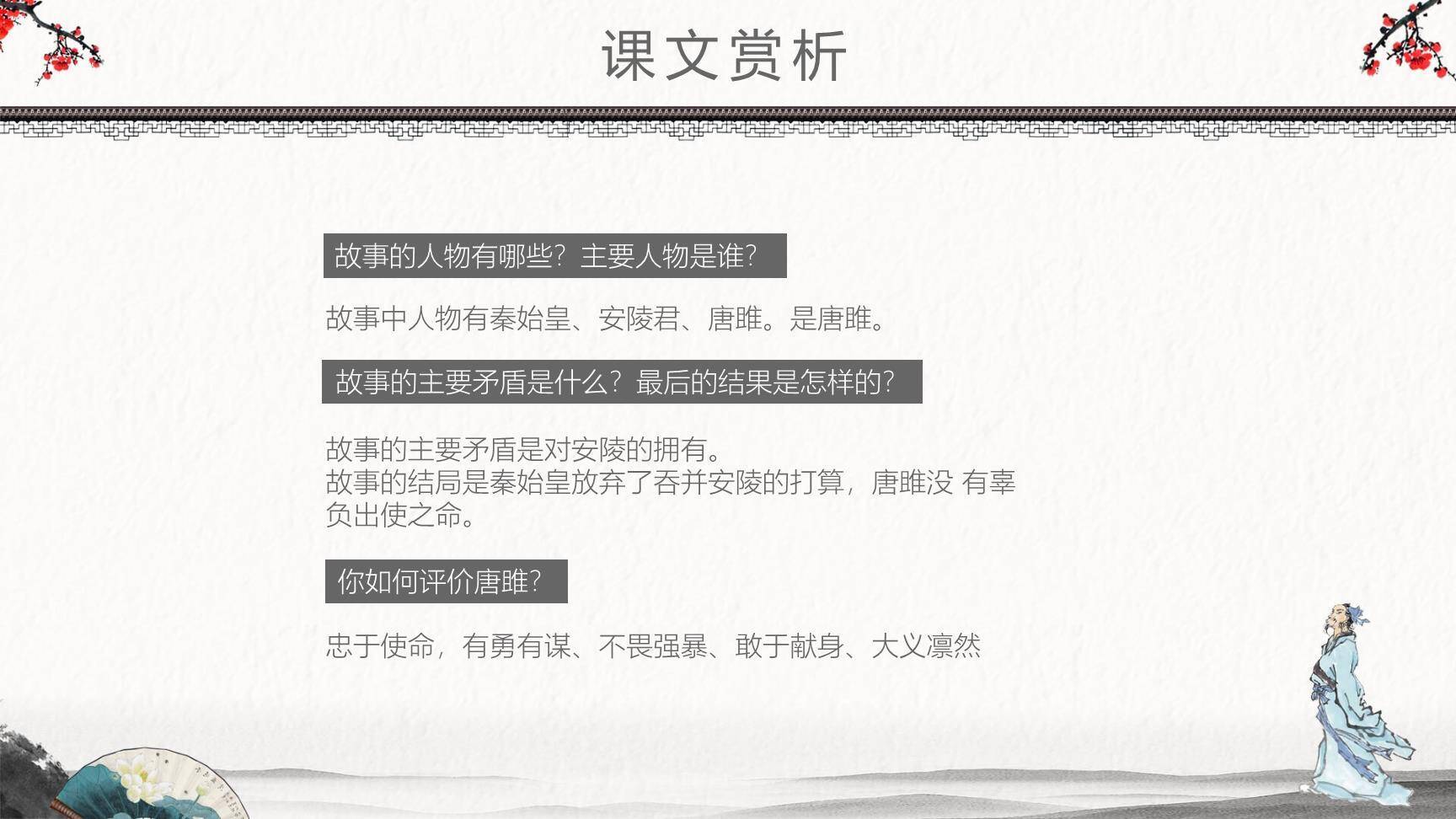 唐雎不辱使命PPT课件32