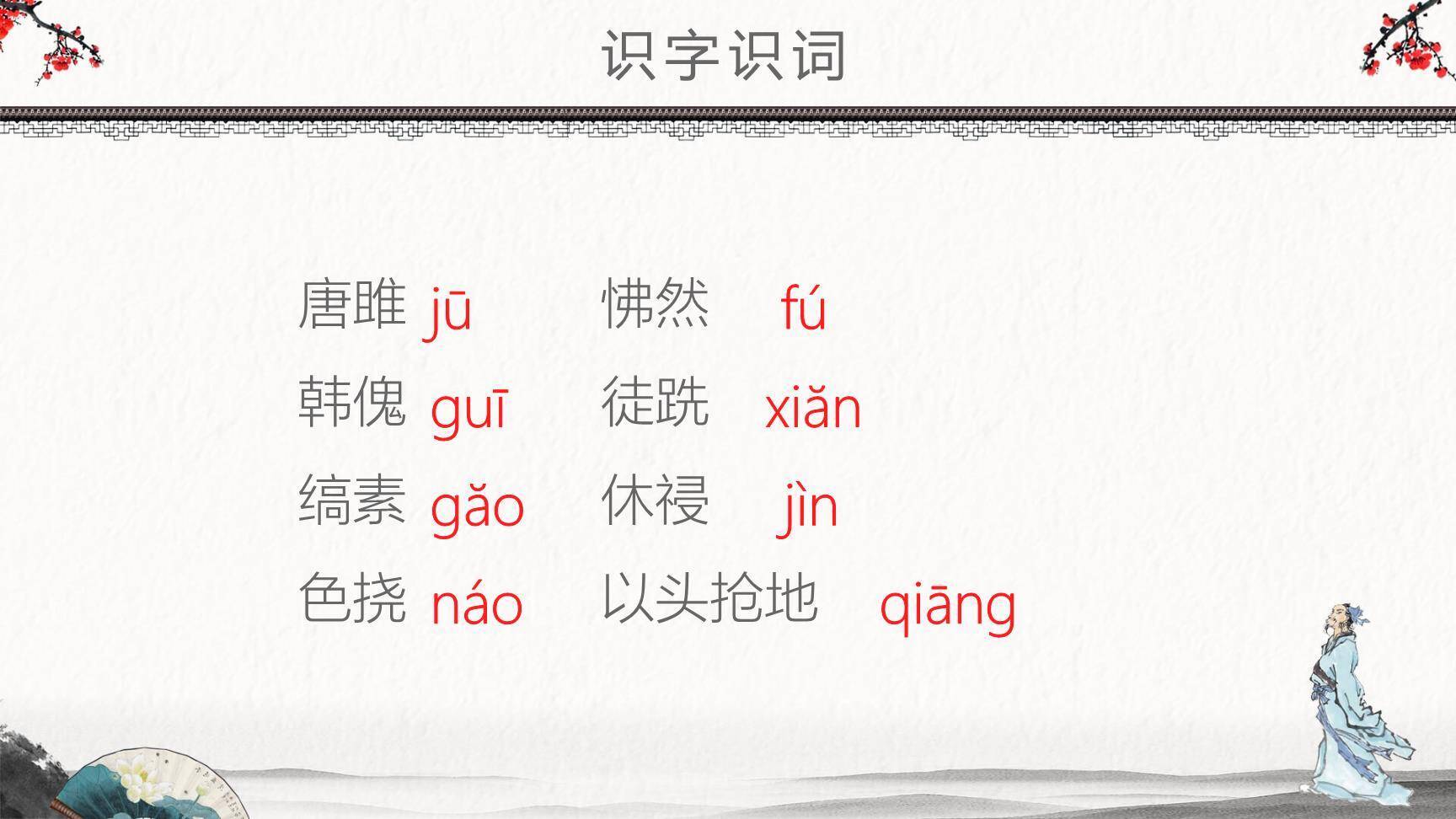 唐雎不辱使命PPT课件35