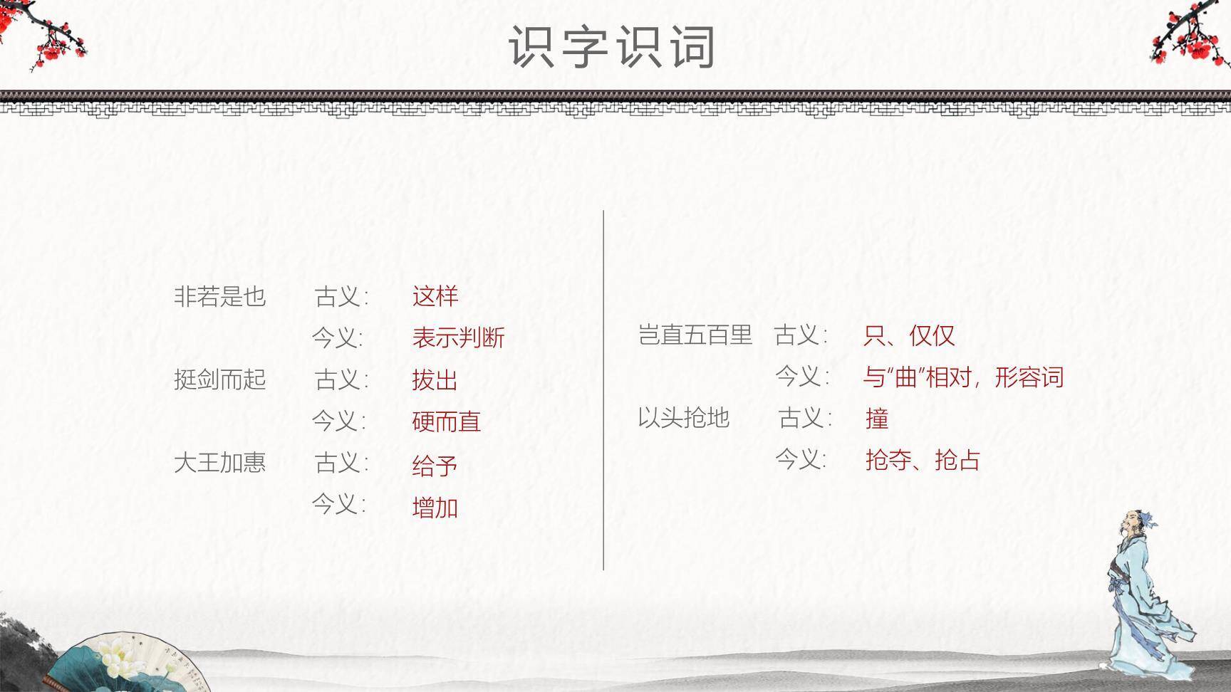 唐雎不辱使命PPT课件37