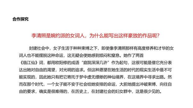 渔家傲PPT课件32