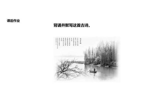 渔家傲PPT课件34