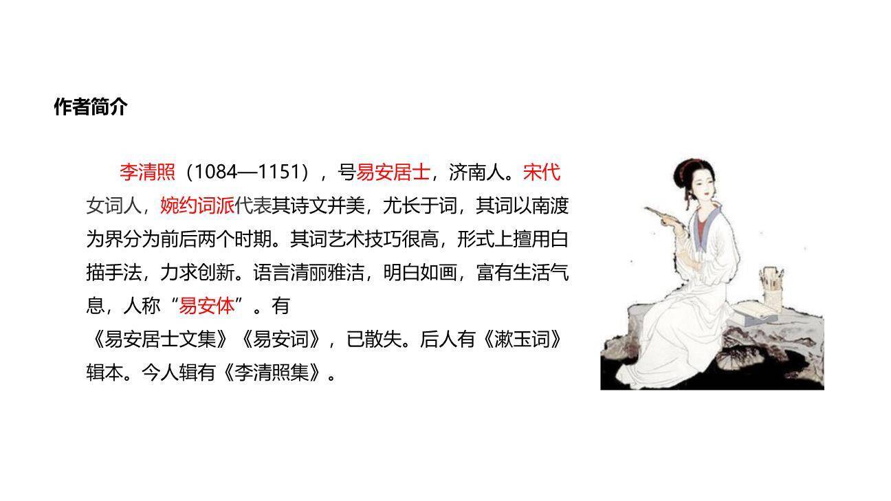 渔家傲PPT课件36