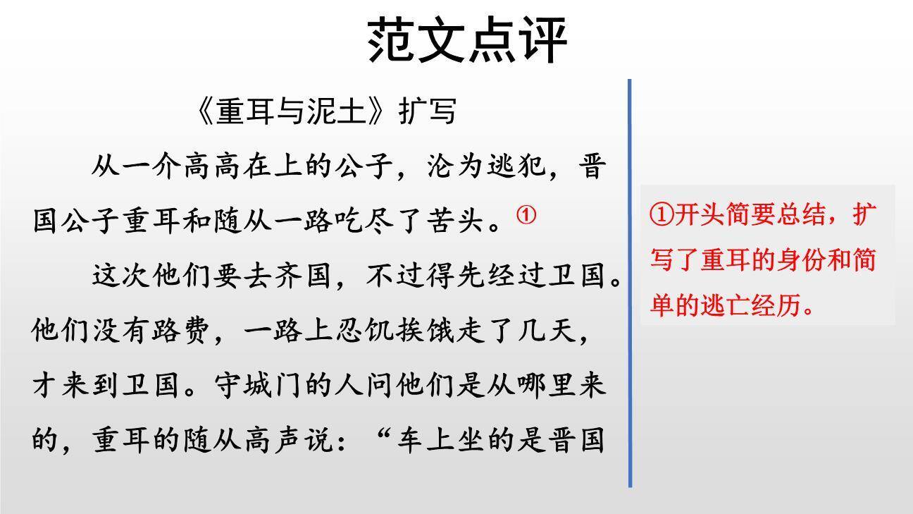 学习扩写PPT课件59