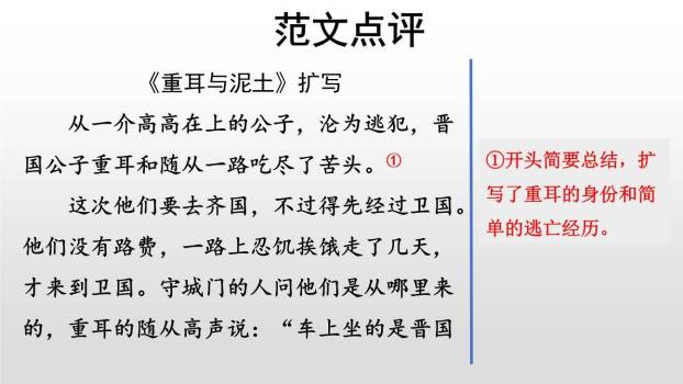 学习扩写PPT课件59