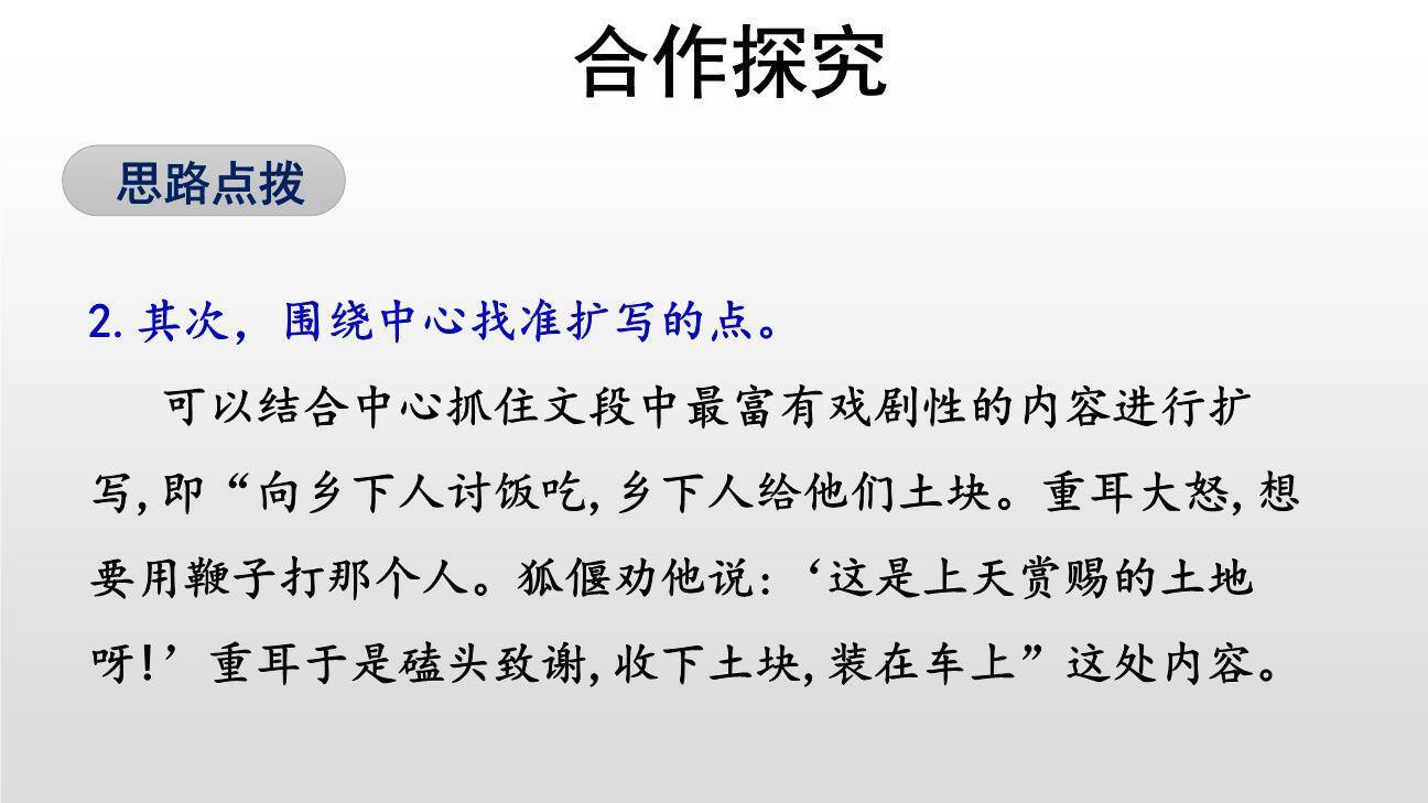 学习扩写PPT课件56