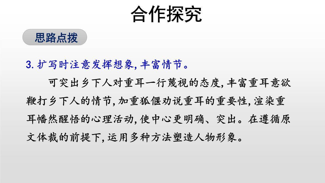 学习扩写PPT课件57