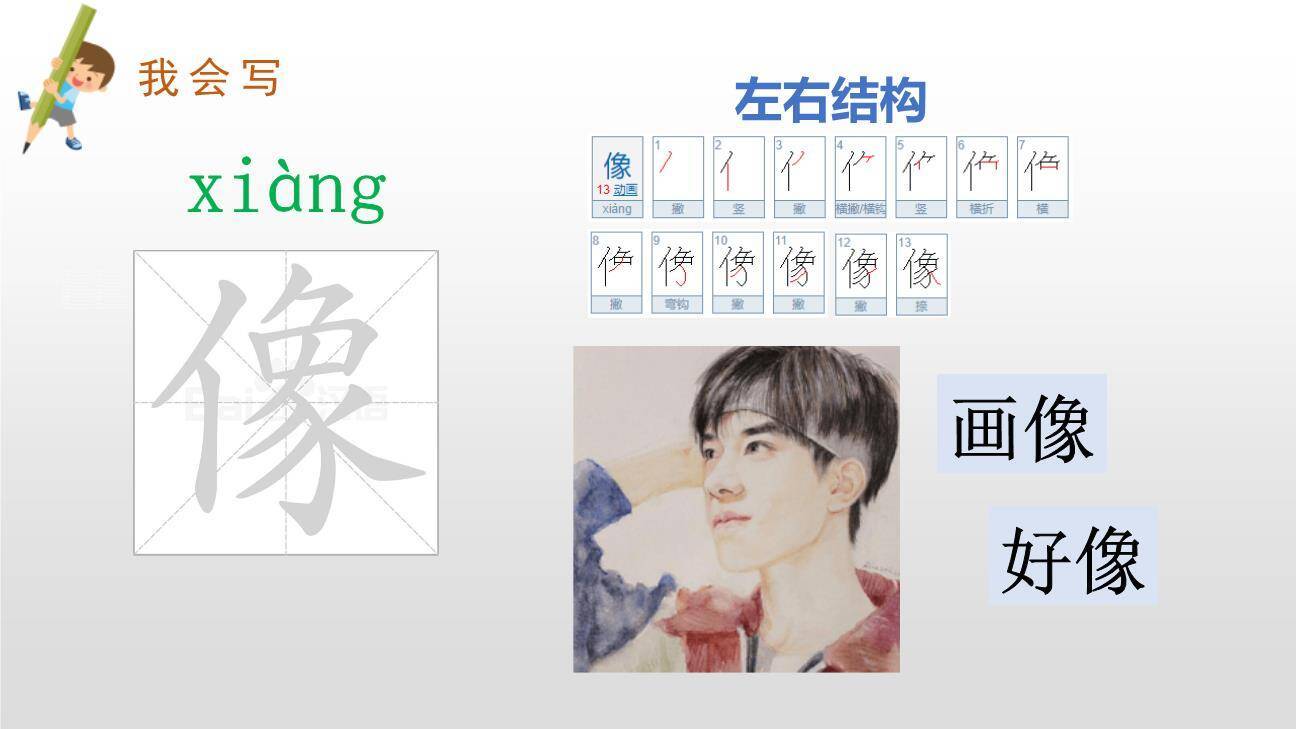 一匹出色的马PPT课件11