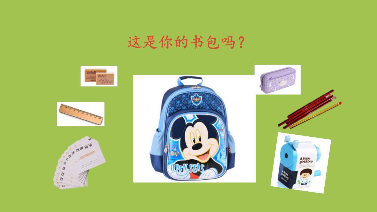 小书包PPT课件49