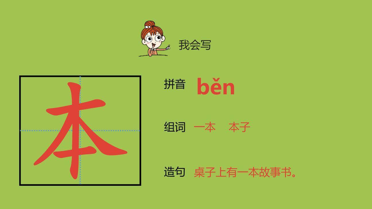 小书包PPT课件41