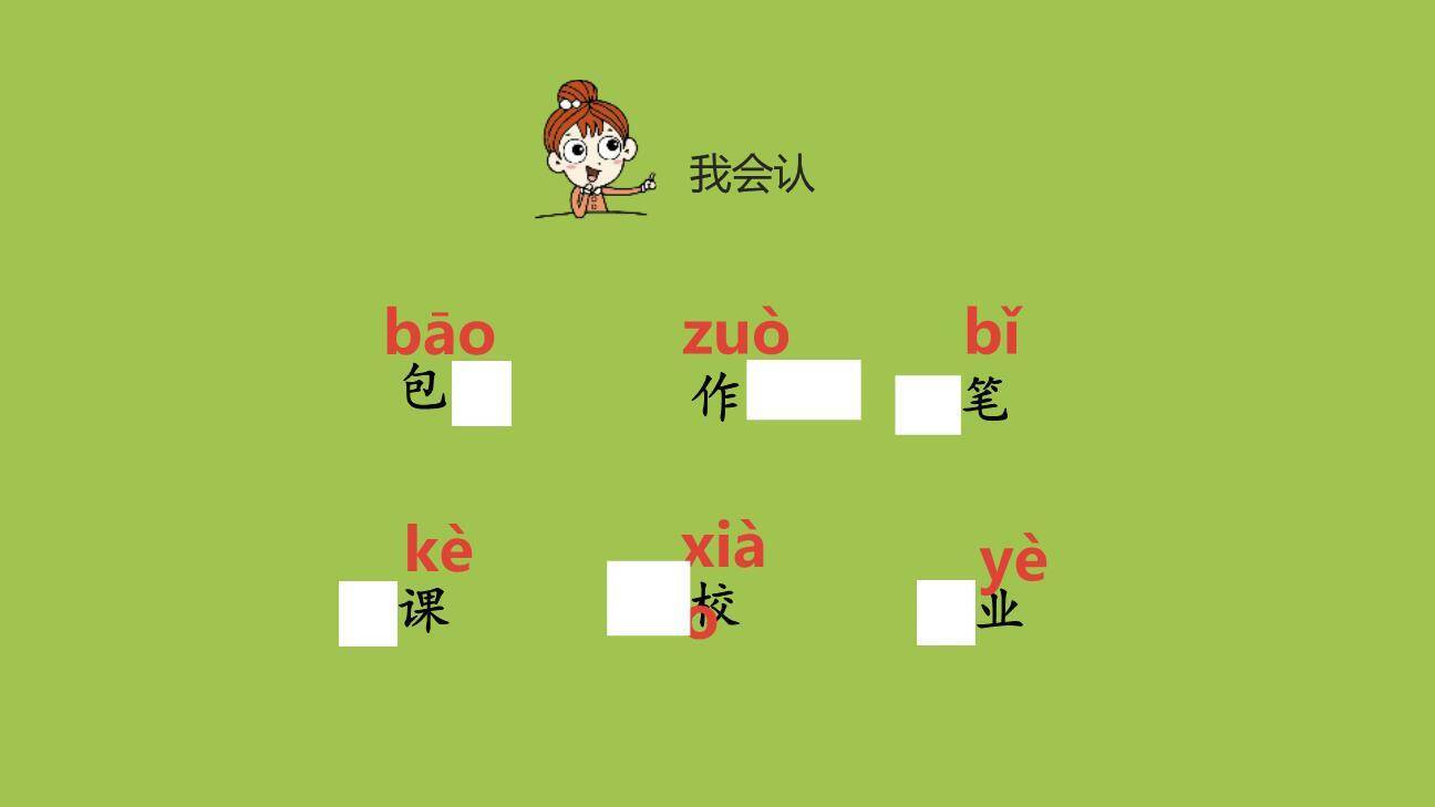 小书包PPT课件42