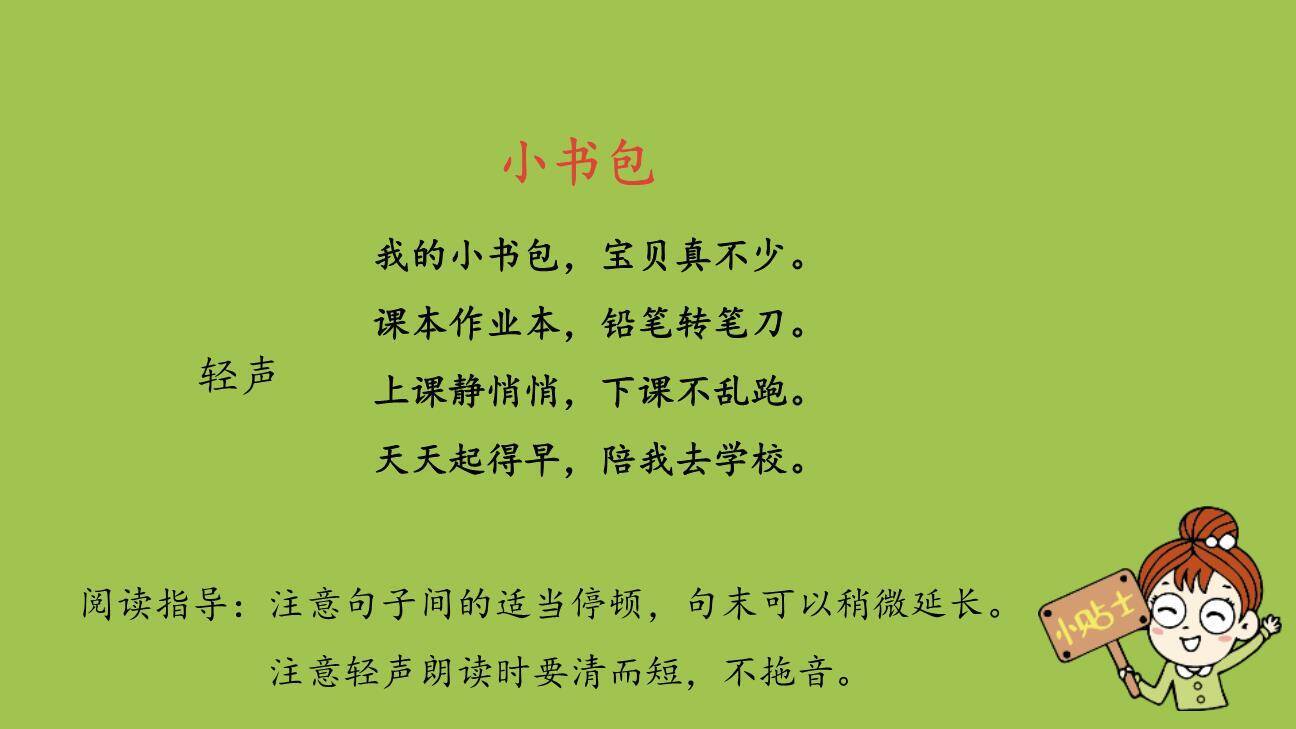 小书包PPT课件43