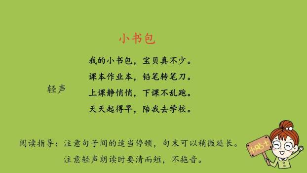 小书包PPT课件43