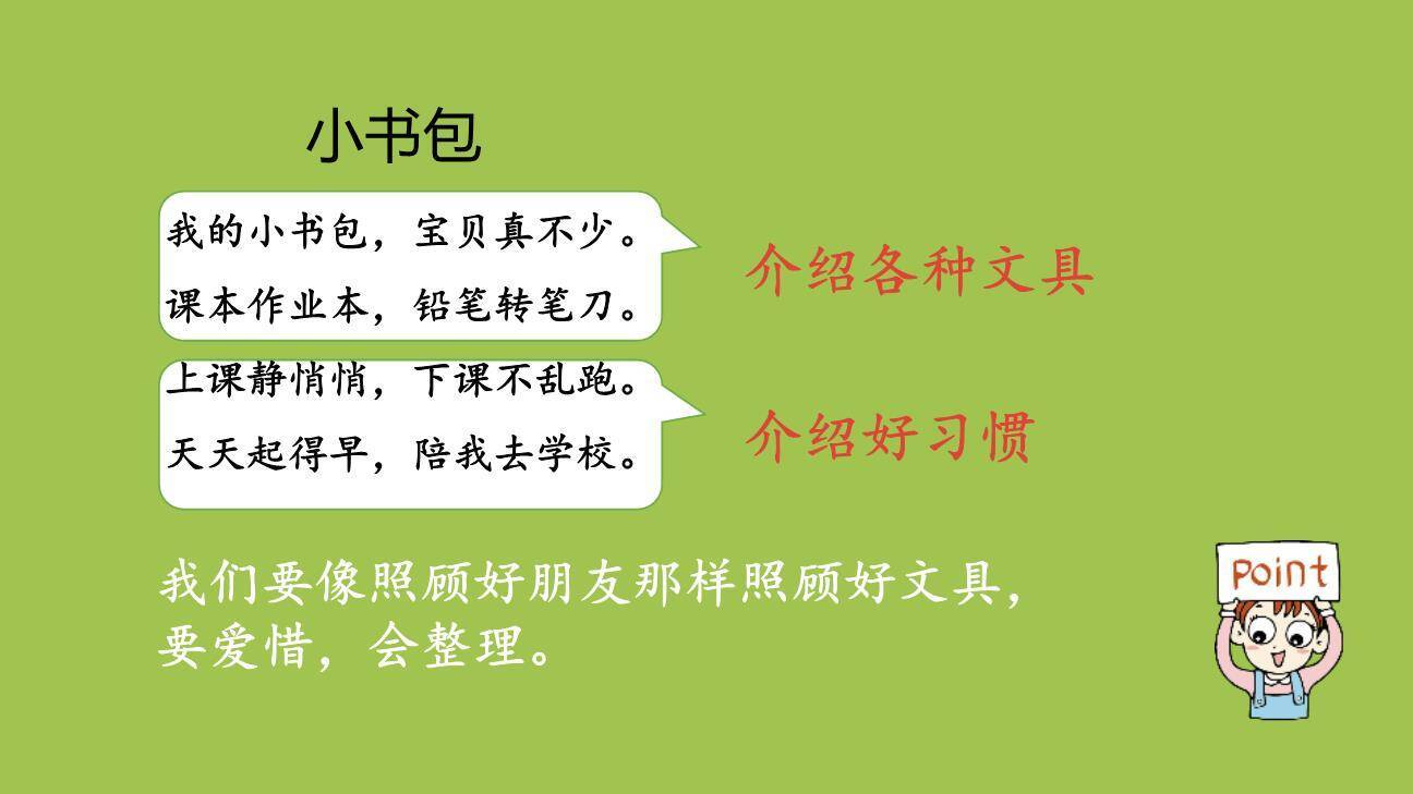 小书包PPT课件44