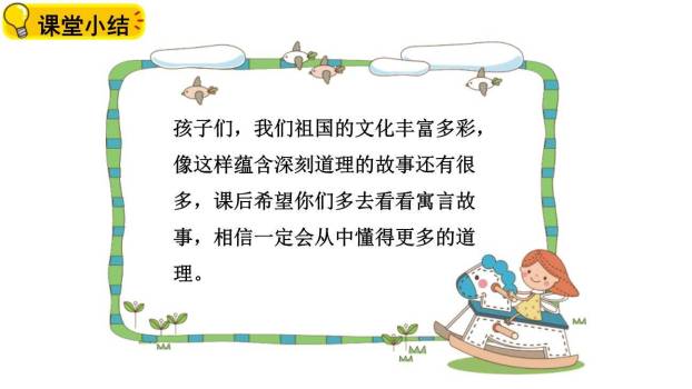 揠苗助长PPT课件11