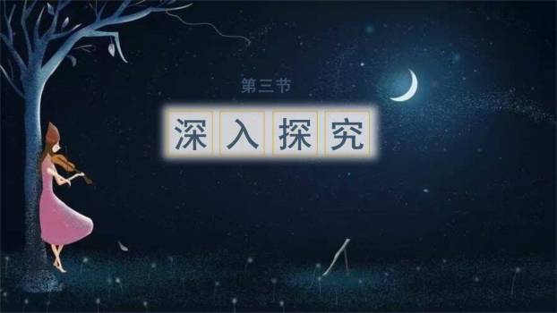 月光曲PPT课件83