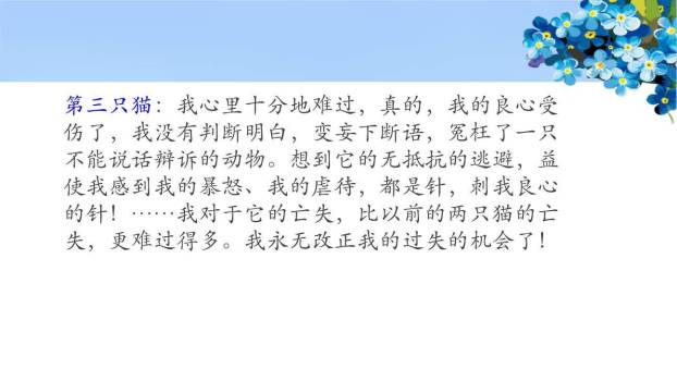 《猫》PPT课件71