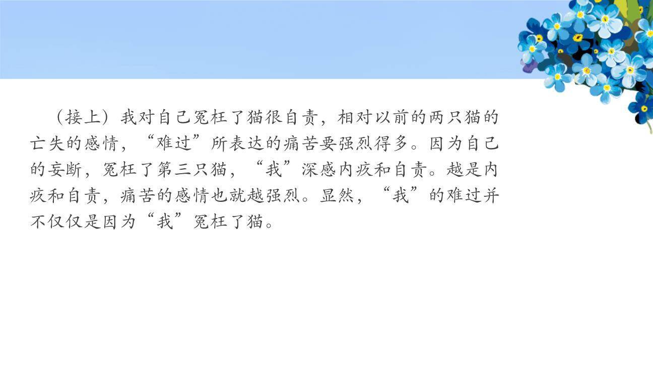 《猫》PPT课件76