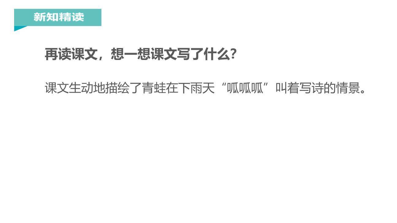 青蛙写诗PPT课件12