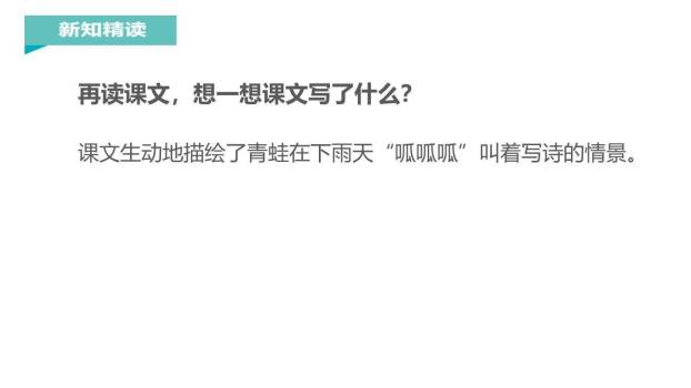 青蛙写诗PPT课件12