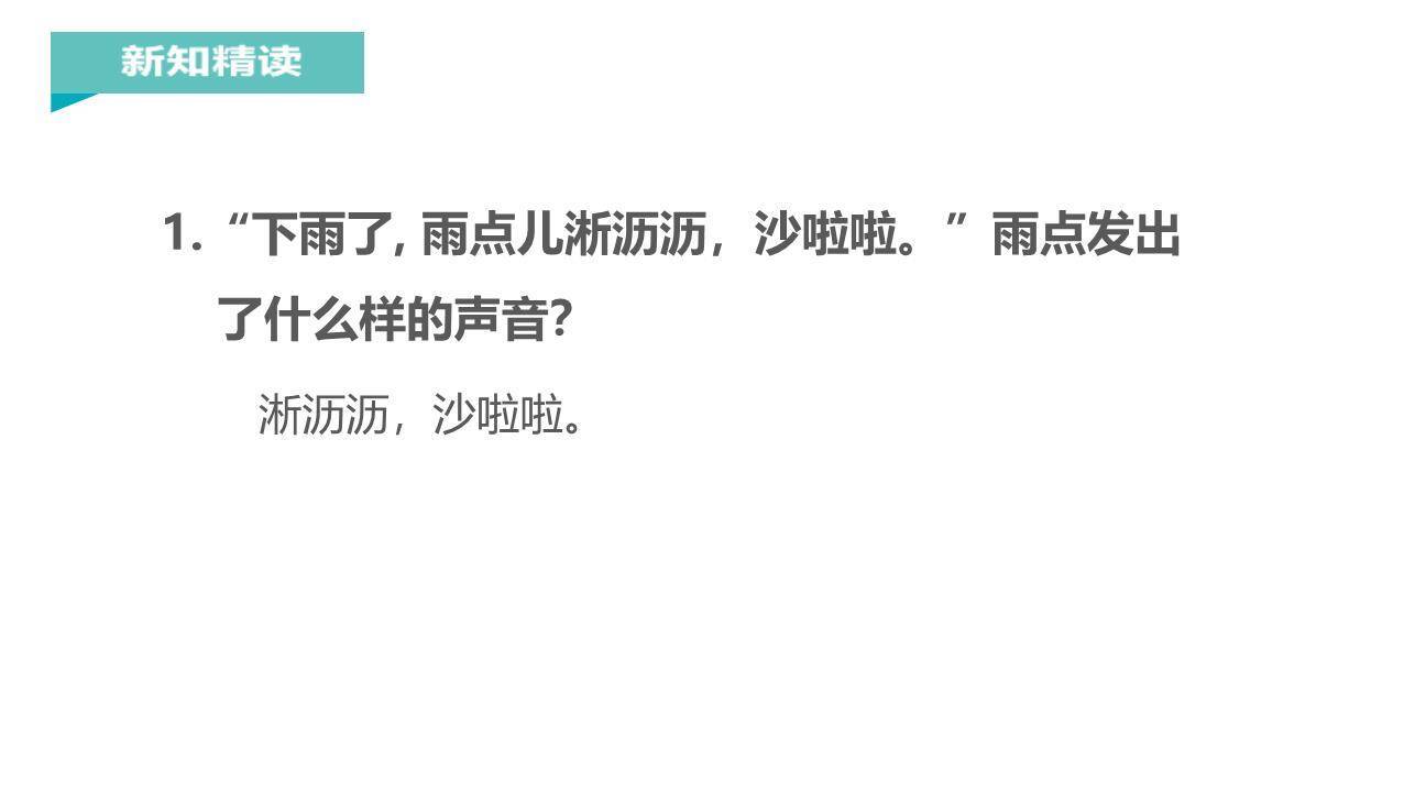 青蛙写诗PPT课件13