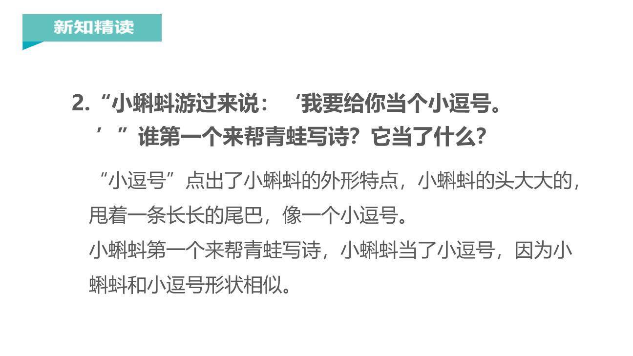 青蛙写诗PPT课件15