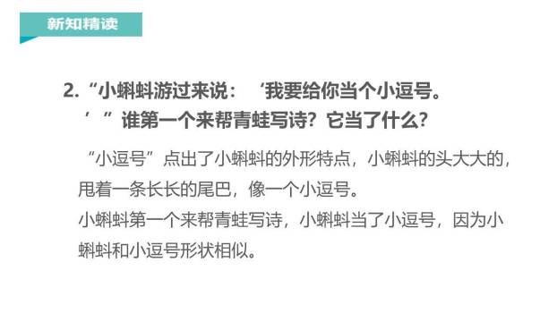 青蛙写诗PPT课件15