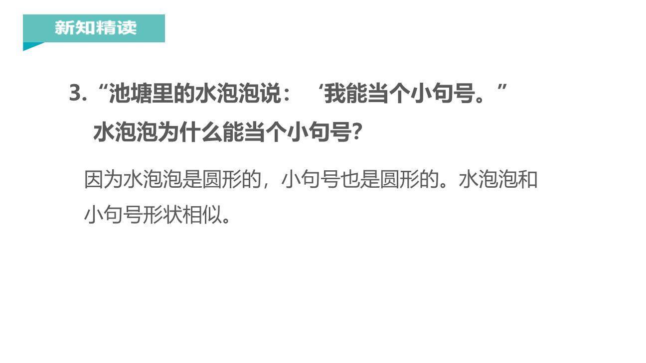 青蛙写诗PPT课件16