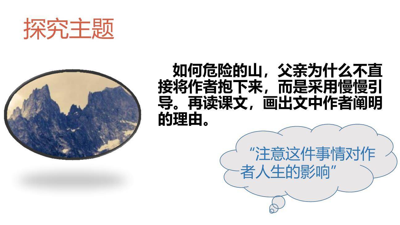 走一步再走一步PPT课件41