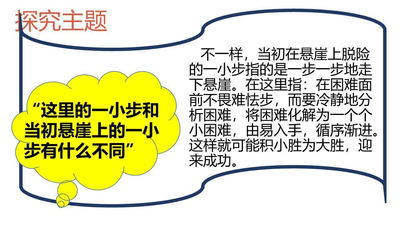 走一步再走一步PPT课件43