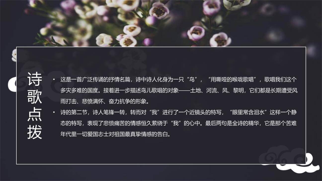 《艾青诗选》如何读诗PPT课件28