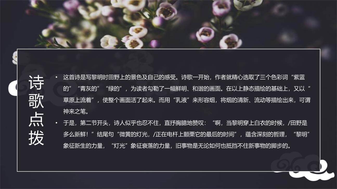 《艾青诗选》如何读诗PPT课件24