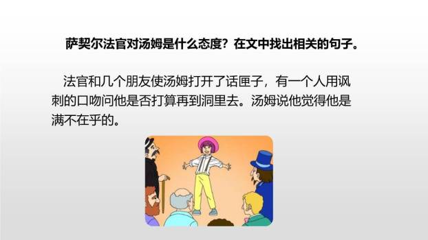 汤姆·索亚历险记PPT课件28