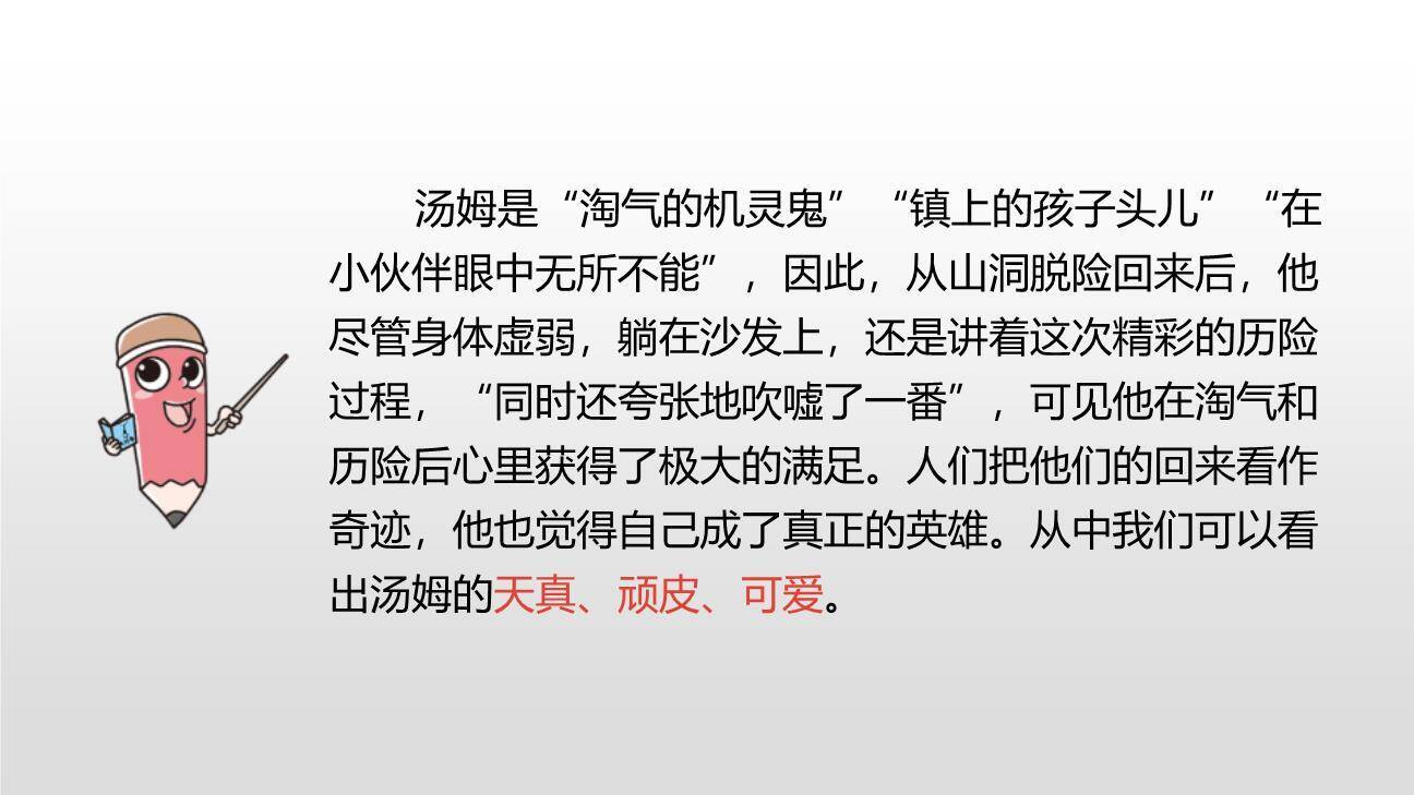 汤姆·索亚历险记PPT课件26