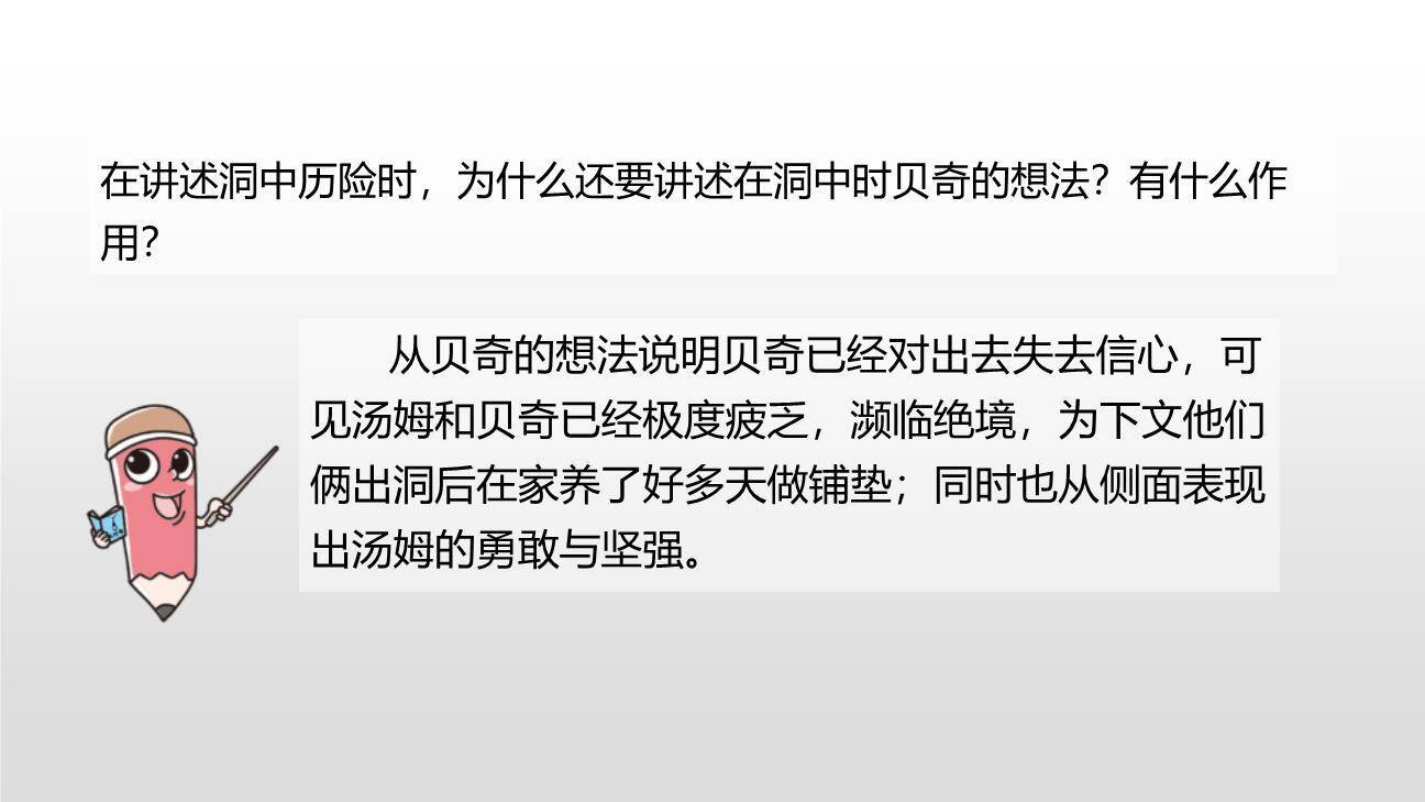 汤姆·索亚历险记PPT课件27