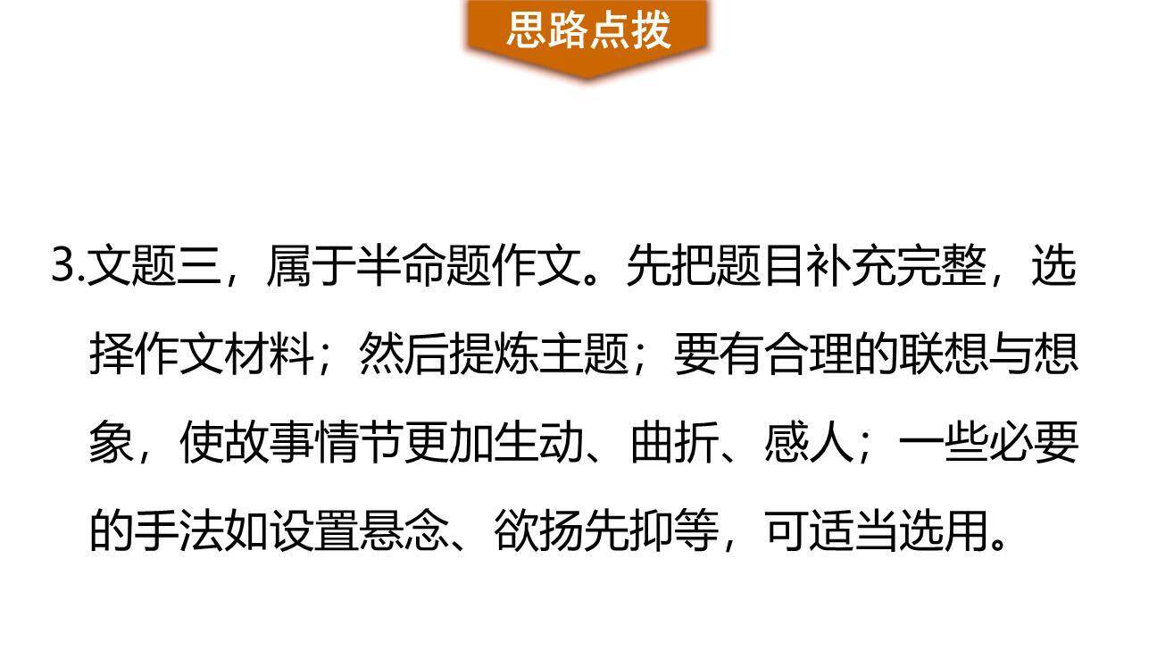 学写故事PPT课件32