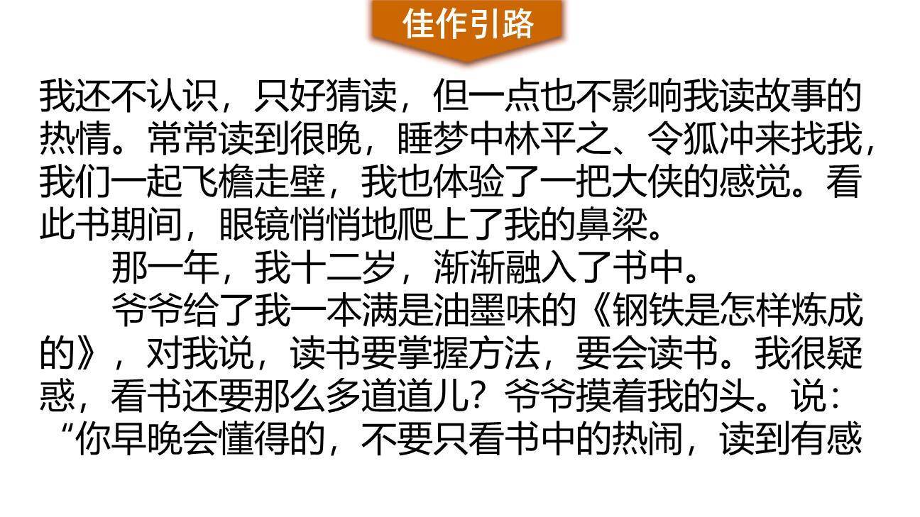 学写故事PPT课件35