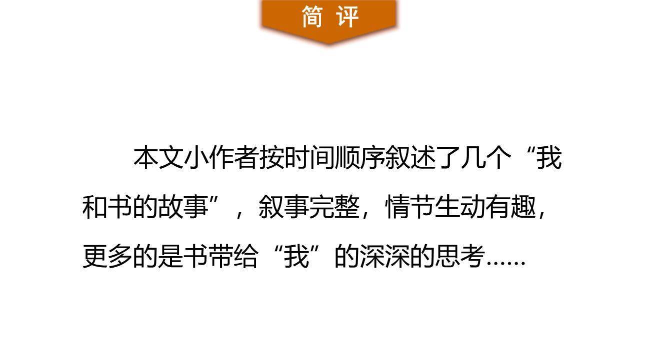 学写故事PPT课件37