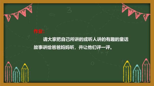 趣味故事会PPT课件83